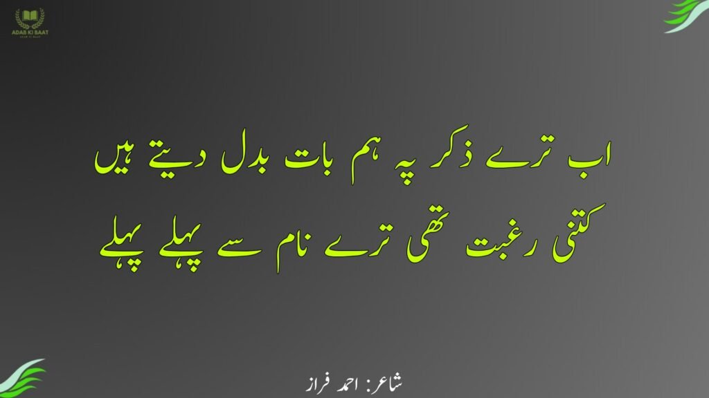 ahmad faraz poetry in urdu