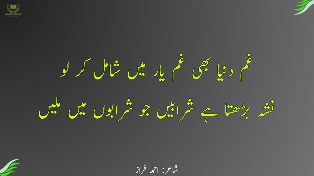 ahmad faraz ki shayari