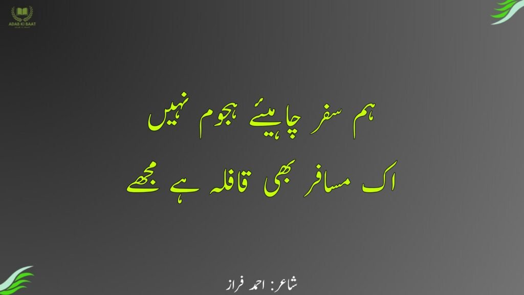 ahmad faraz ki shayari