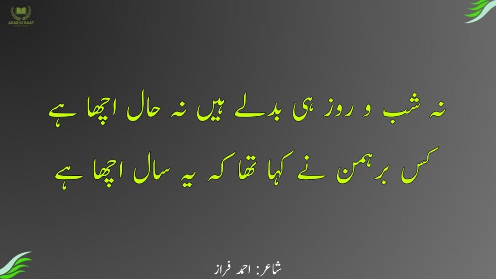 ahmad faraz ki shayari