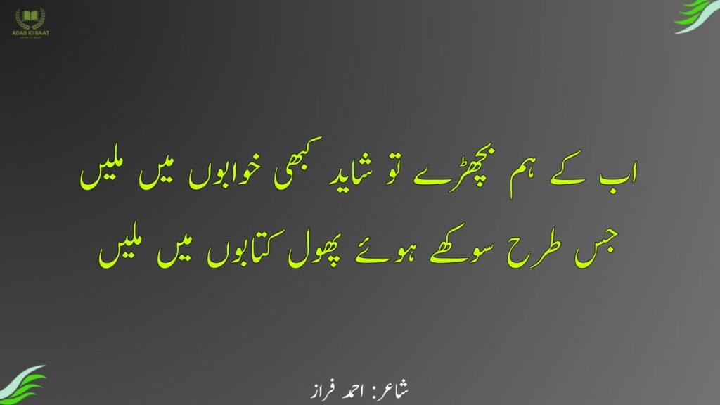 ahmad faraz poetry in urdu