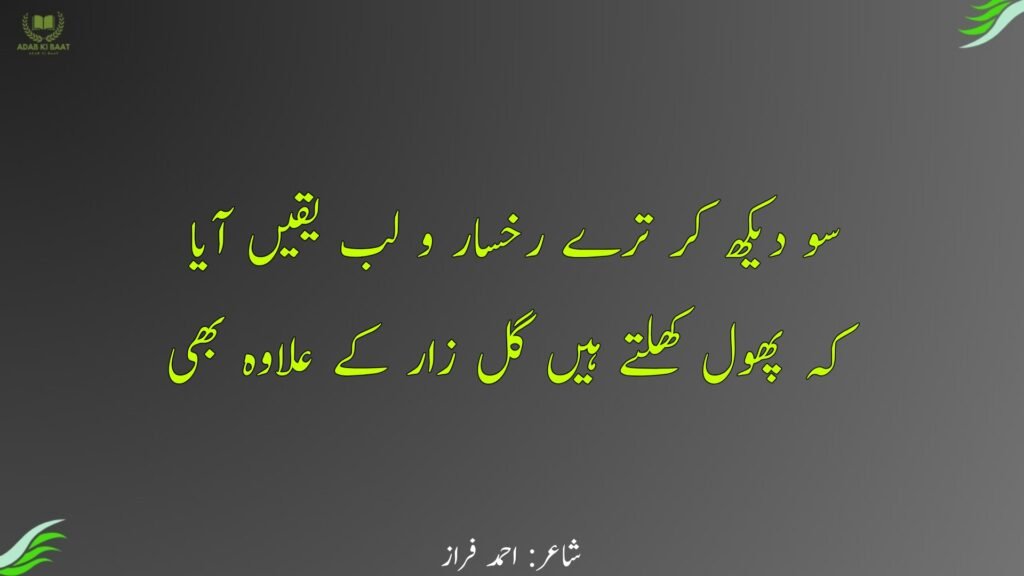 ahmad faraz ki shayari
