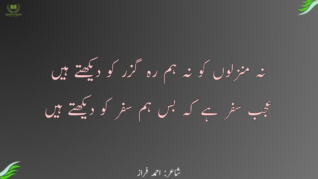 ahmad faraz ki shayari