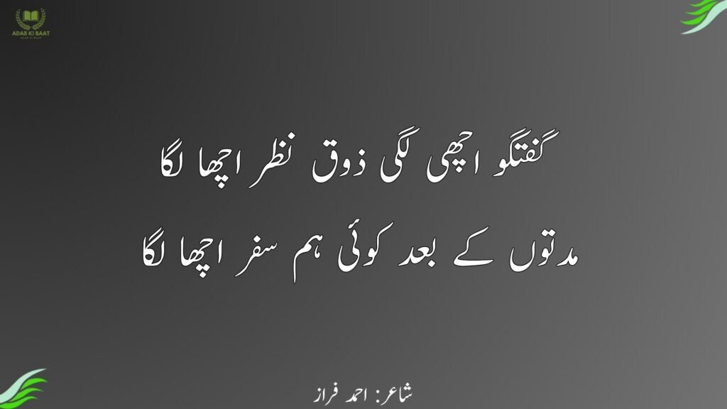 ahmad faraz ki shayari
