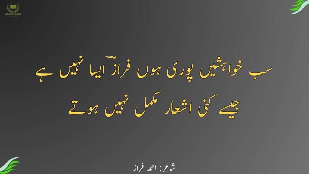 ahmad faraz ki shayari
