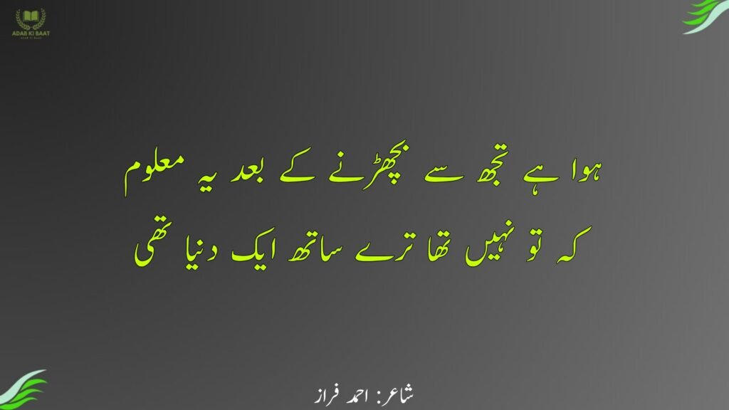 ahmad faraz poetry in urdu