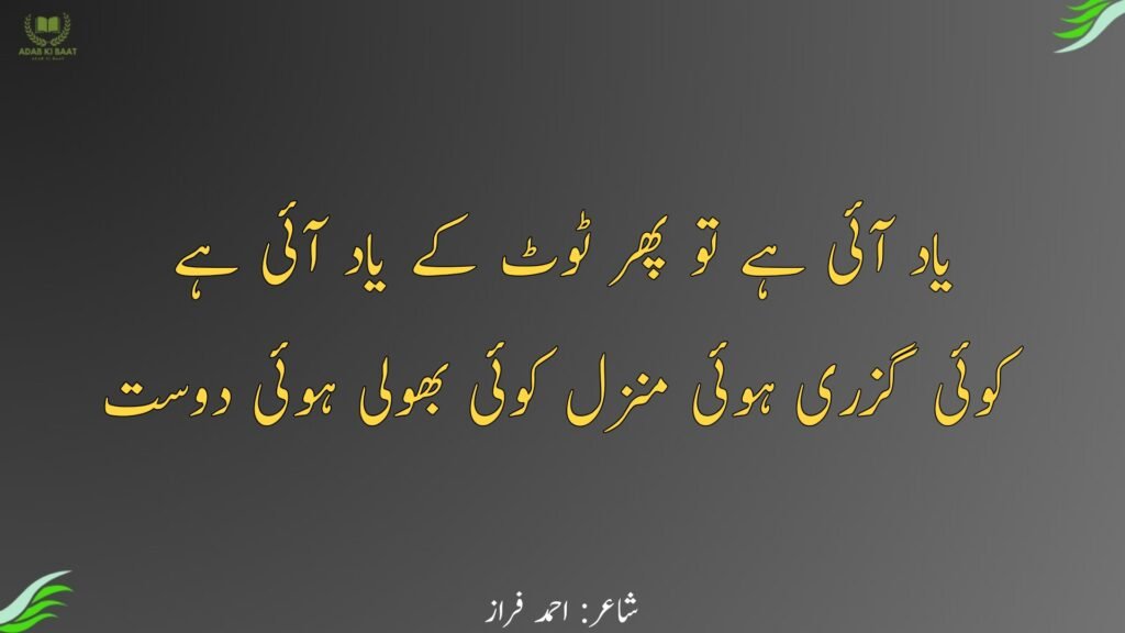 ahmad faraz ki shayari