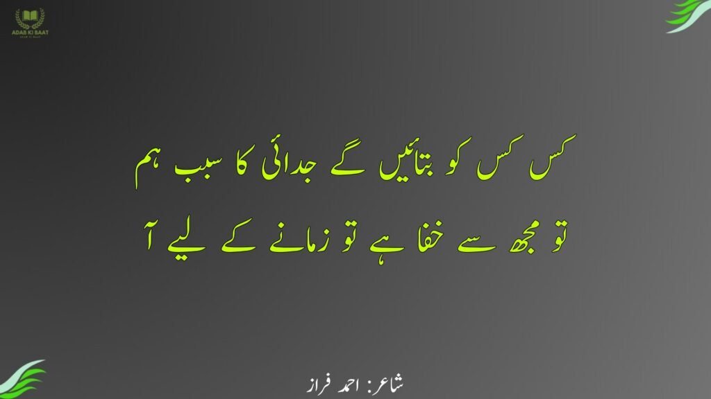 ahmad faraz poetry in urdu