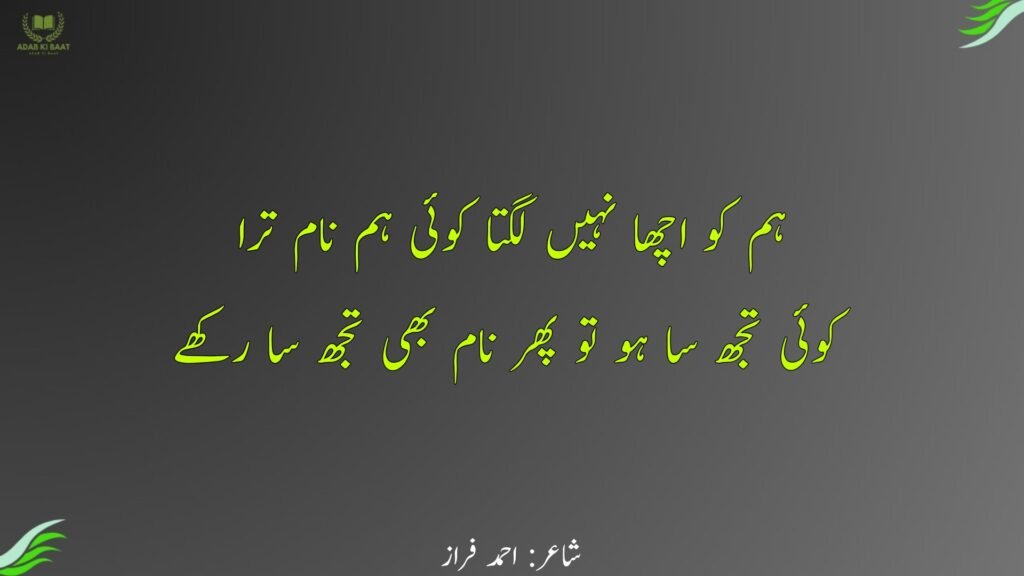 ahmad faraz poetry in urdu