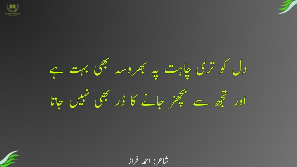 ahmad faraz poetry in urdu