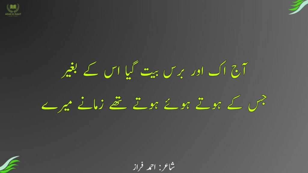 ahmad faraz poetry in urdu