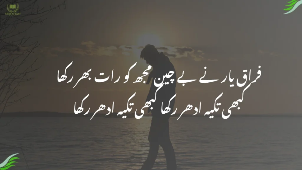فراق یار نے بے چین مجھ کو رات بھر رکھا