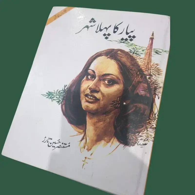 Payar Ka Pehla Shehr-پیار کا پہلا شہر 2 Payar Ka Pehla Shehr-پیار کا پہلا شہر