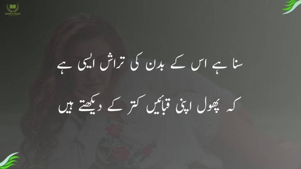 Top 50+ Ahmad Faraz Poetry in Urdu 2 Lines 3 Ahmad Faraz poetry in urdu
