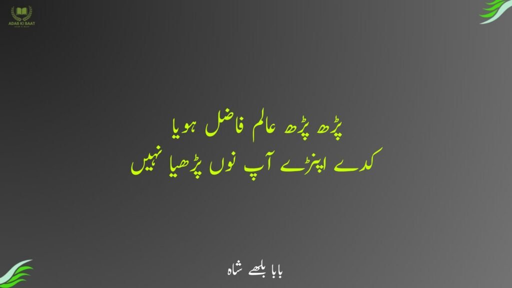 baba Bulleh shah poetry in Urdu 1