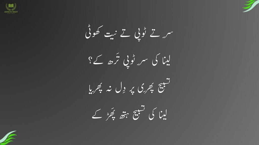 baba Bulleh shah poetry in Urdu 18
