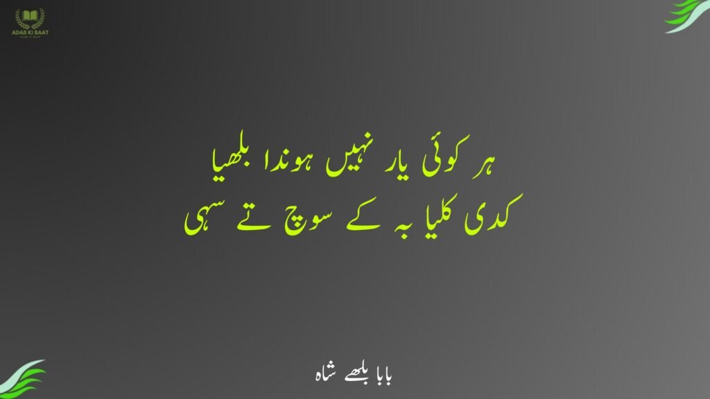 ہر کوئی یار نہیں ہوندا بھلیاں