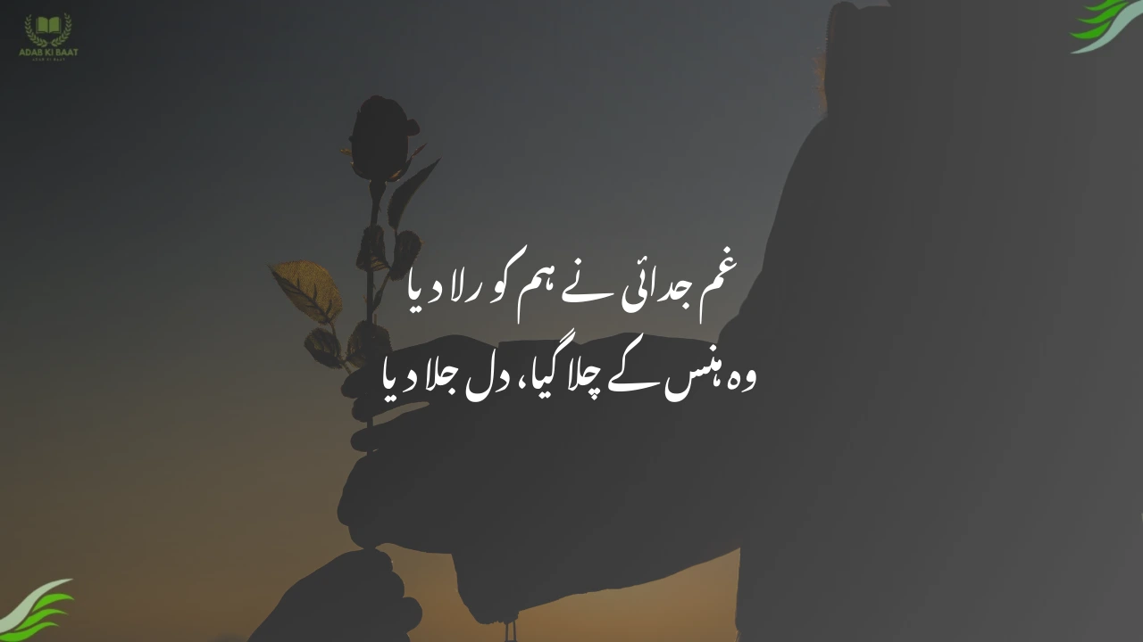 Sad Urdu poetry image, heart touching verse