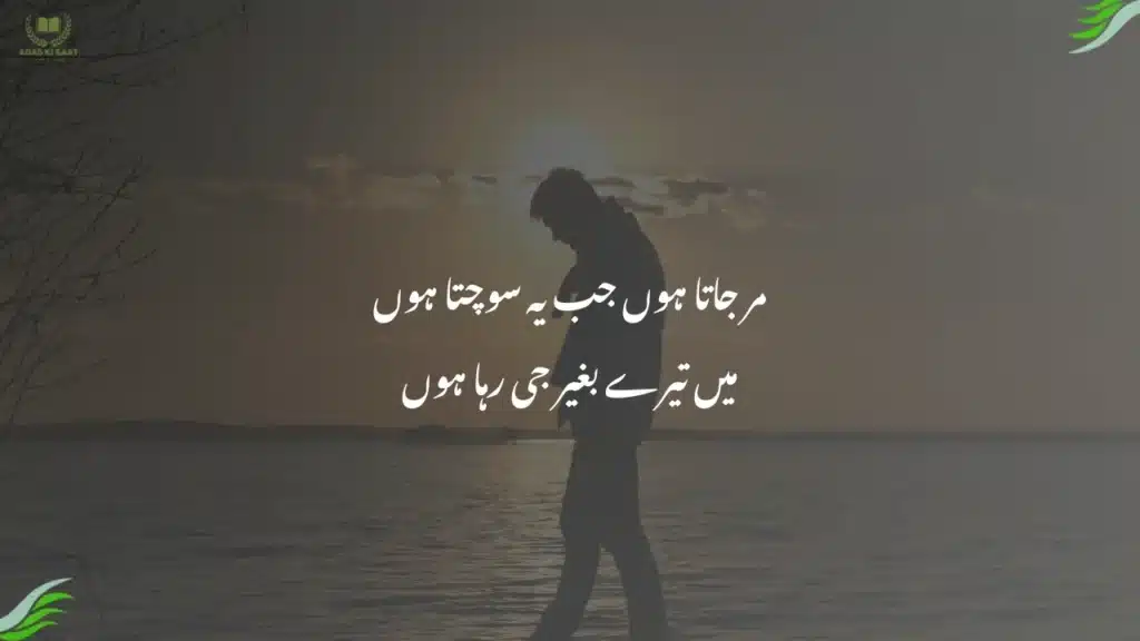 Judai Poetry Images: مر جاتا ہوں جب یہ سوچتا ہوں
