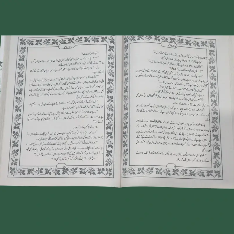 Payar Ka Pehla Shehr-پیار کا پہلا شہر 3 Payar Ka Pehla Shehr-پیار کا پہلا شہر - Image 3