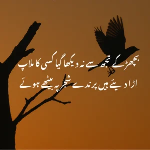 judai poetry in urdu