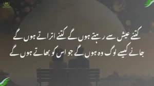 kitne aish se rahte honge kitne itraate honge