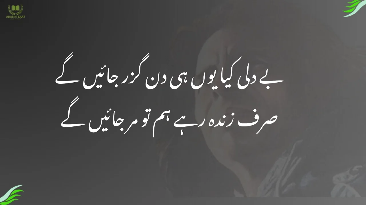 Be Dili Kya Yunhi Din Guzar Jaenge 1 Be Dili Kya Yunhi Din Guzar Jaenge