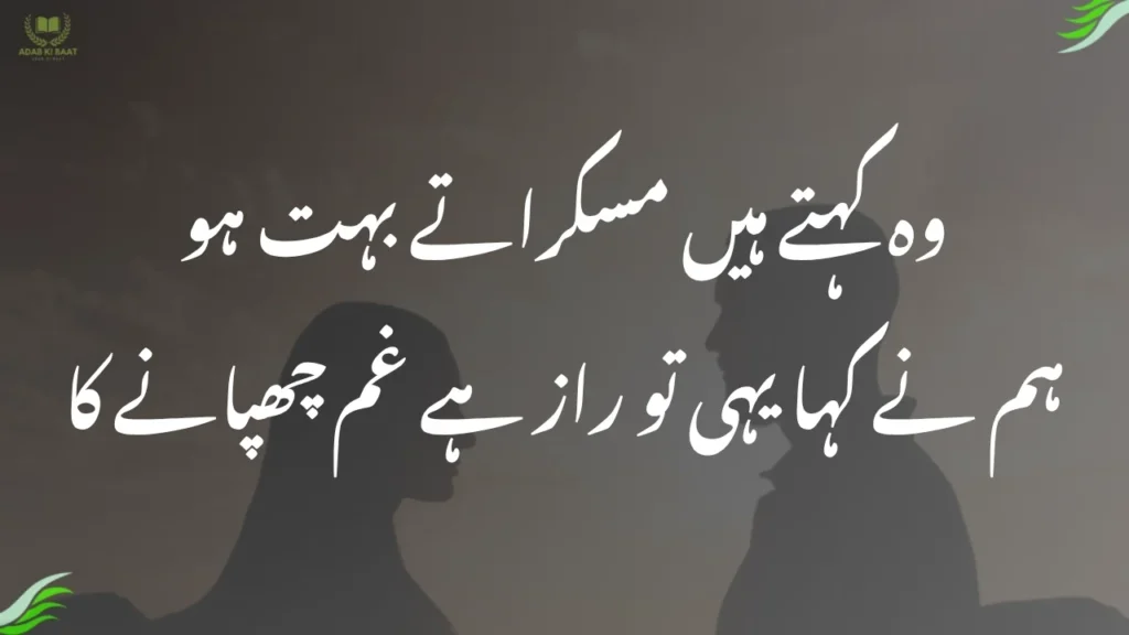 وہ کہتے ہیں مسکراتے بہت ہو Sad Love Poetry in Urdu (غمگین محبت کی شاعری)