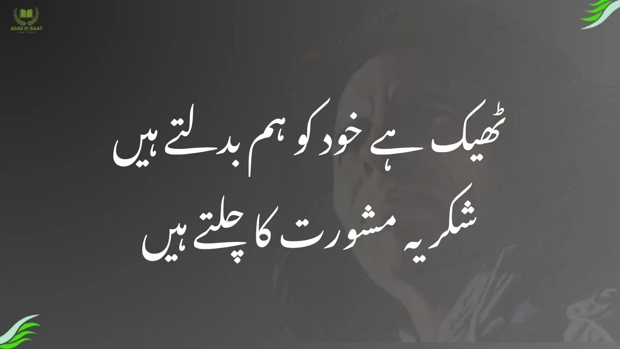 Thiik Hai khud Ko Hum Badalte Hain-Jaun Eliya Ghazals