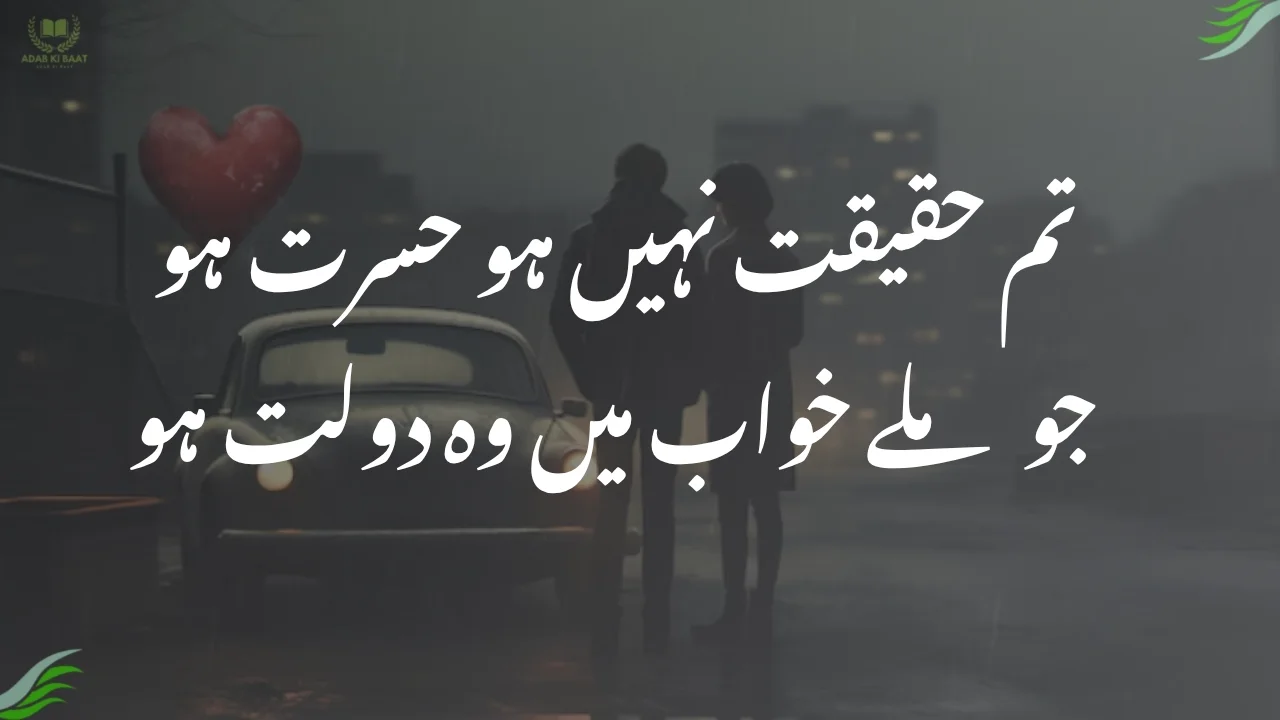 Tum Haqiqat Nahin Ho Hasrat Ho