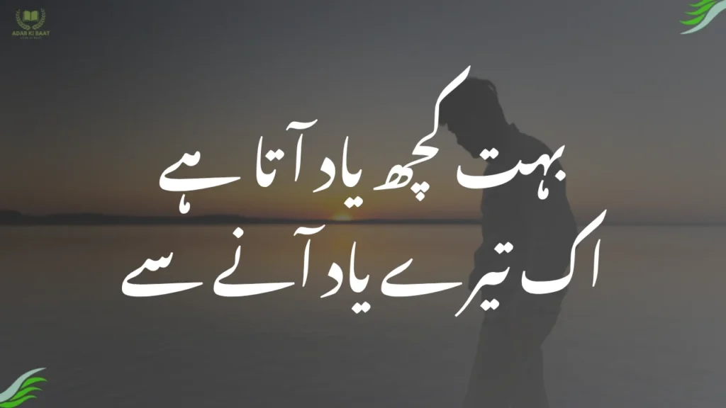 بہت کچھ یاد آتا ہے Heart Touching Love Poetry in Urdu: بہت کچھ یاد آتا ہے