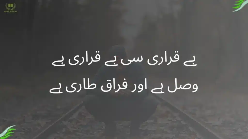 be-qarari si be-qarari hai
