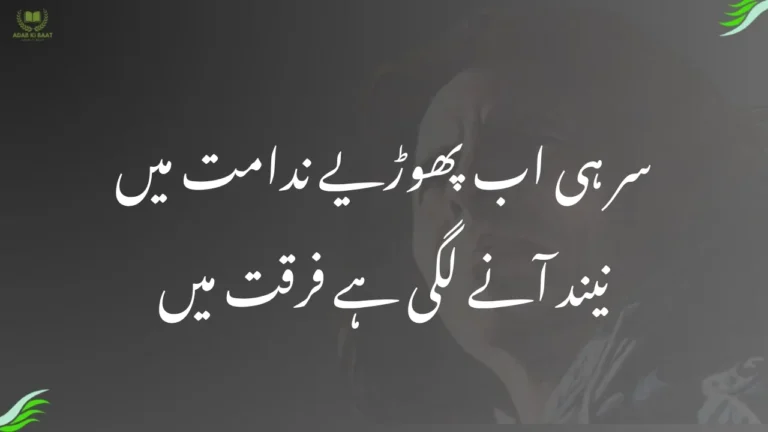 Sar Hi Ab PhoDiye Nadamat Mein 1 sar hi ab phoDiye nadamat mein