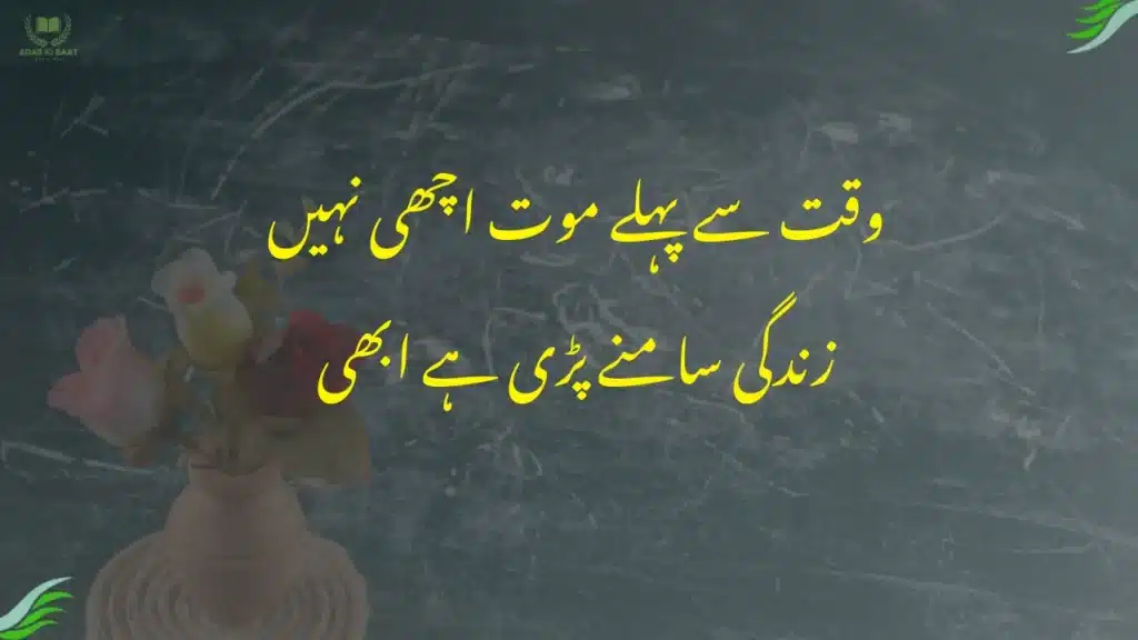 Poetry About Life in Urdu | Deep, Sad & Inspirational Zindagi Shayari 2 Best poetry about life in Urdu – deep zindagi shayari with meaning