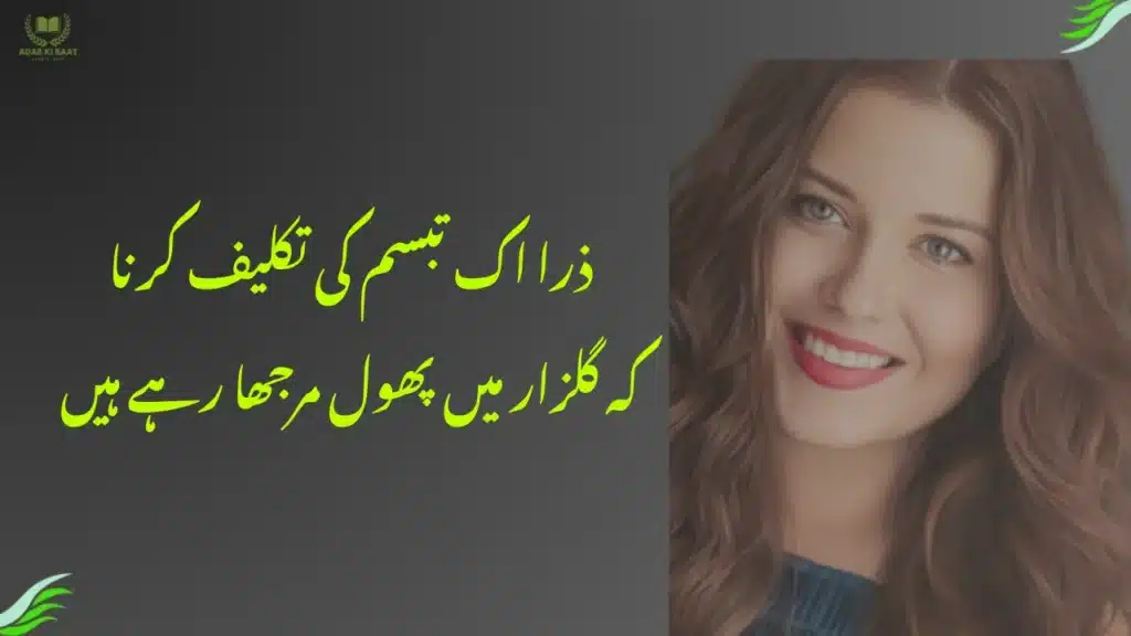 Best Poetry on Smile in Urdu