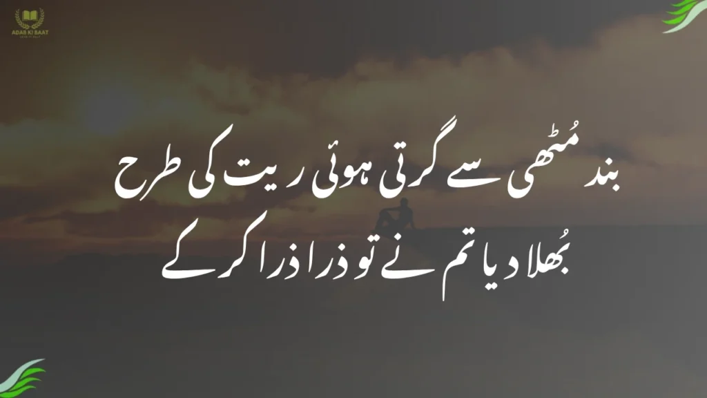 Bewafa Poetry in Urdu | Heart Touching & Sad Shayari Collection 2025 4 Bewafa Friend Poetry in Urdu