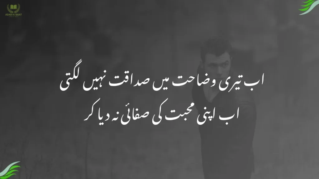 Bewafa Poetry in Urdu Bewafa Poetry in Urdu