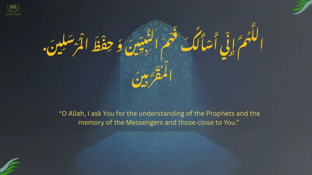 Dua for Studying and Success