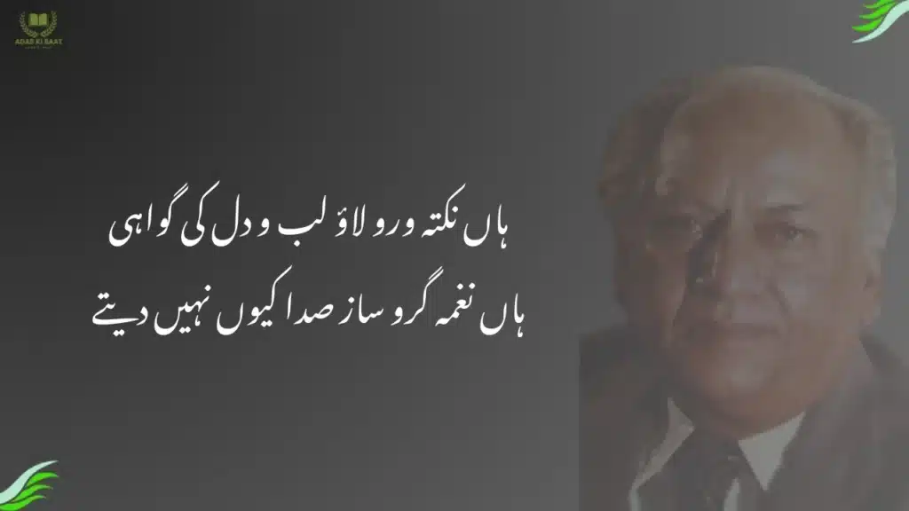 Faiz Ahmed Faiz Poetry | Best Urdu Shayari & Ghazals 2 Faiz Ahmed Faiz ghazal – best ghazals list