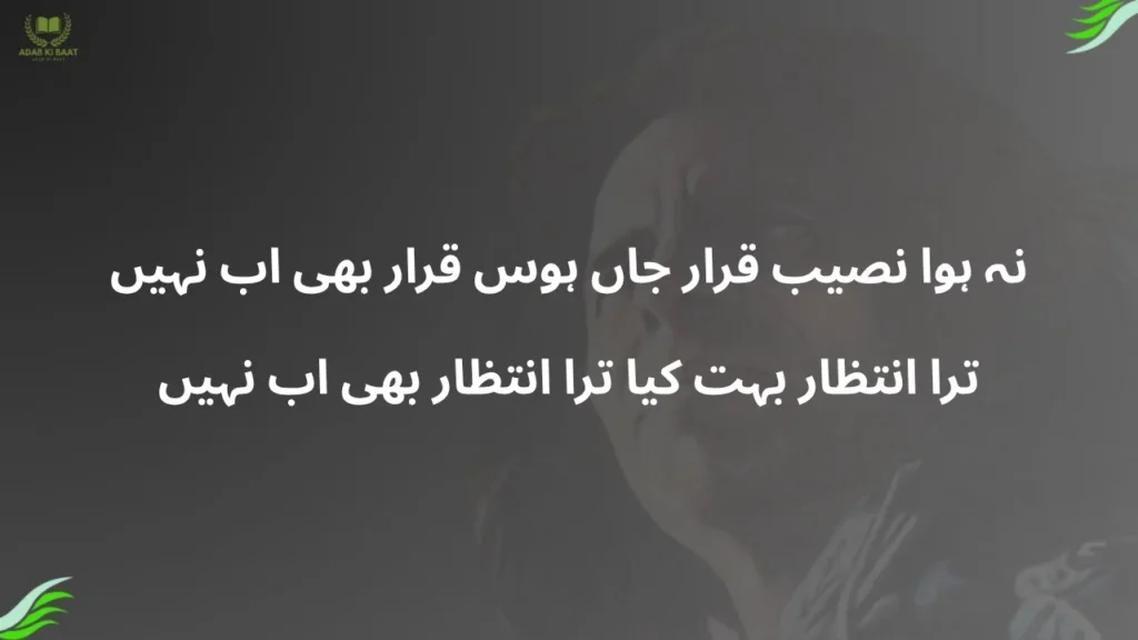 Na Hua Nasib Qarar-e-Jaan Hawas-e-Qarar Bhi ab Nahin-jaun eliya ghazals