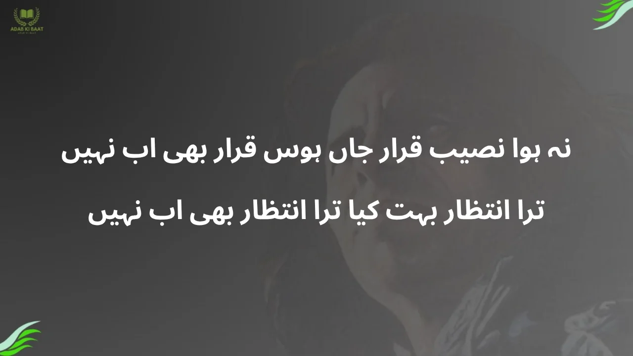 Na Hua Nasib Qarar-e-Jaan Hawas-e-Qarar Bhi ab Nahin-jaun eliya ghazals
