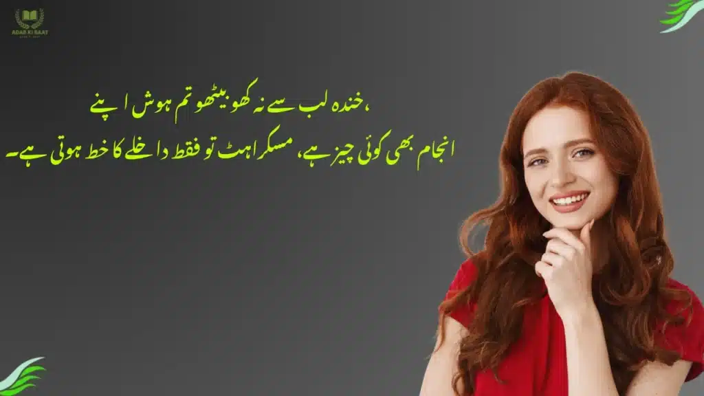 Poetry on Fake Smile in Urdu