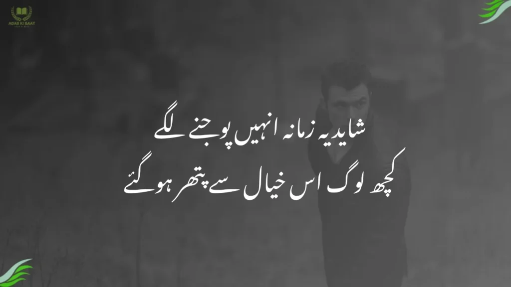 Bewafa Poetry in Urdu | Heart Touching & Sad Shayari Collection 2025 2 Sad Bewafa Poetry in Urdu