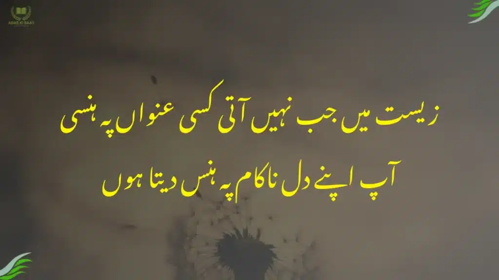 Sad Poetry About Life Sad poetry about life in Urdu – emotional zindagi shayari with feelings