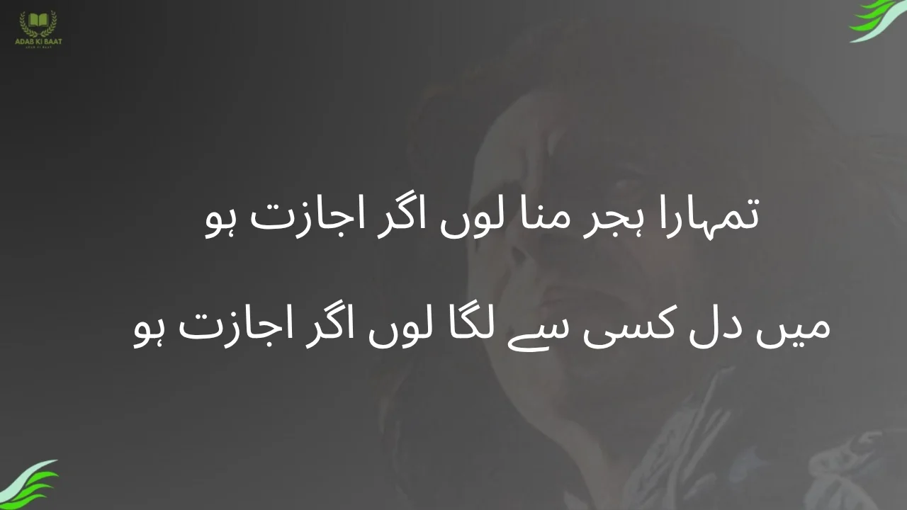 Tumhara Hijr Mana Lun Agar ijazat Ho-jaun eliya ghazal