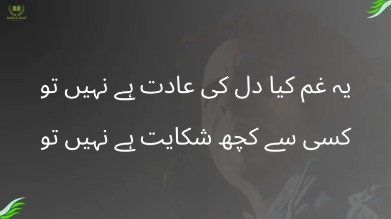 Ye Gham Kya Dil Ki Aadat Hai Nahin To