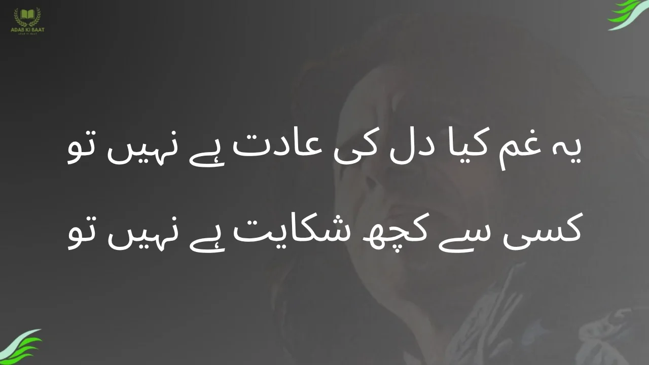 Ye Gham Kya Dil Ki Aadat Hai Nahin To