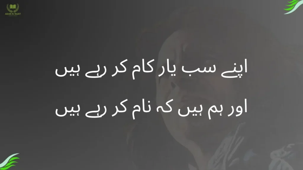 apne sab yar kaam kar rahe hain