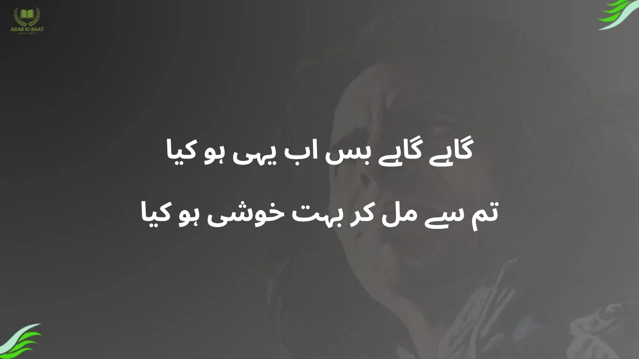 gahe gahe bas ab yahi ho kya