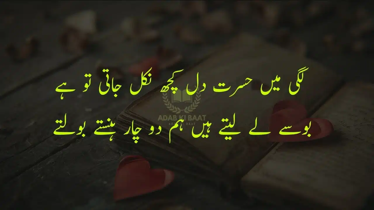 Love Urdu poetry image with romantic lines